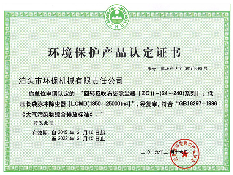 環(huán)境工程設計認定證書