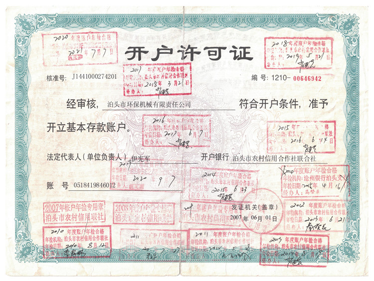 開戶許可證